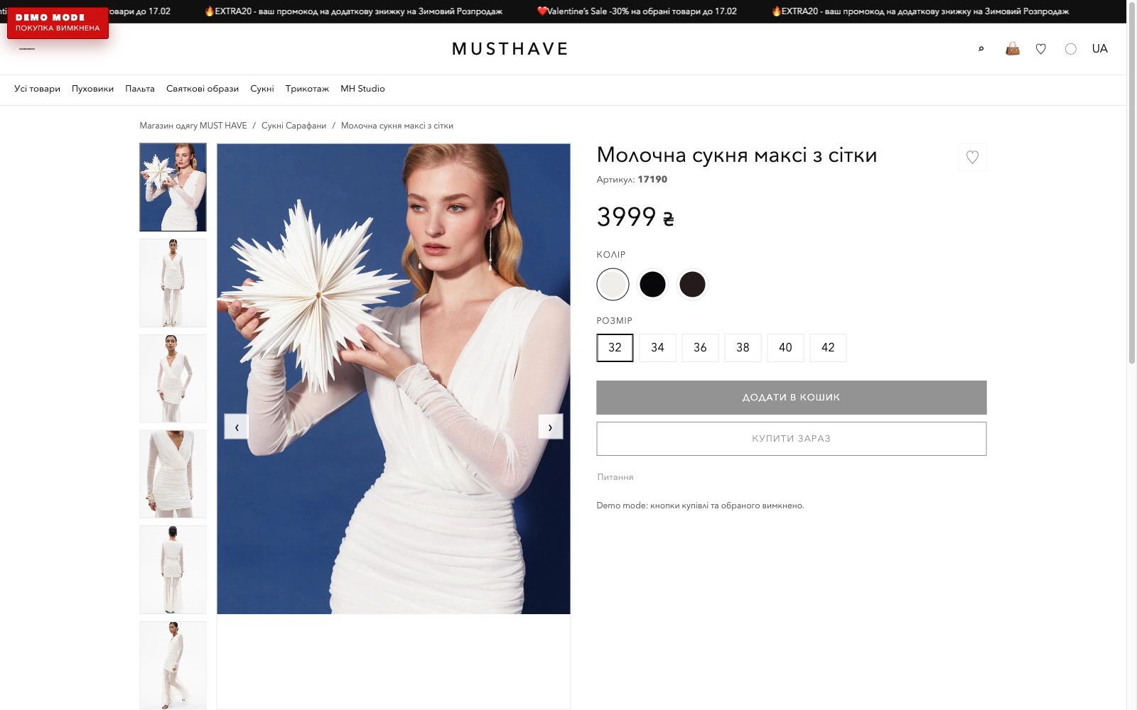 MusthaveUA product page background used for Balakun conversation screenshot